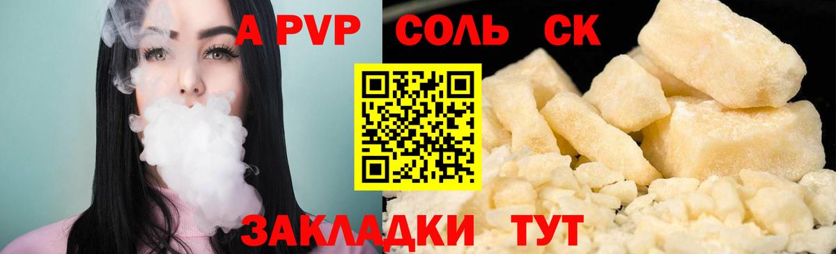Alfa_PVP Соль Похвистнево