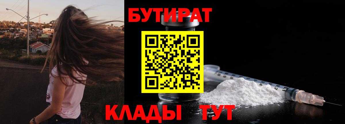 Бутират Butirat  Вход с VPN  Похвистнево 