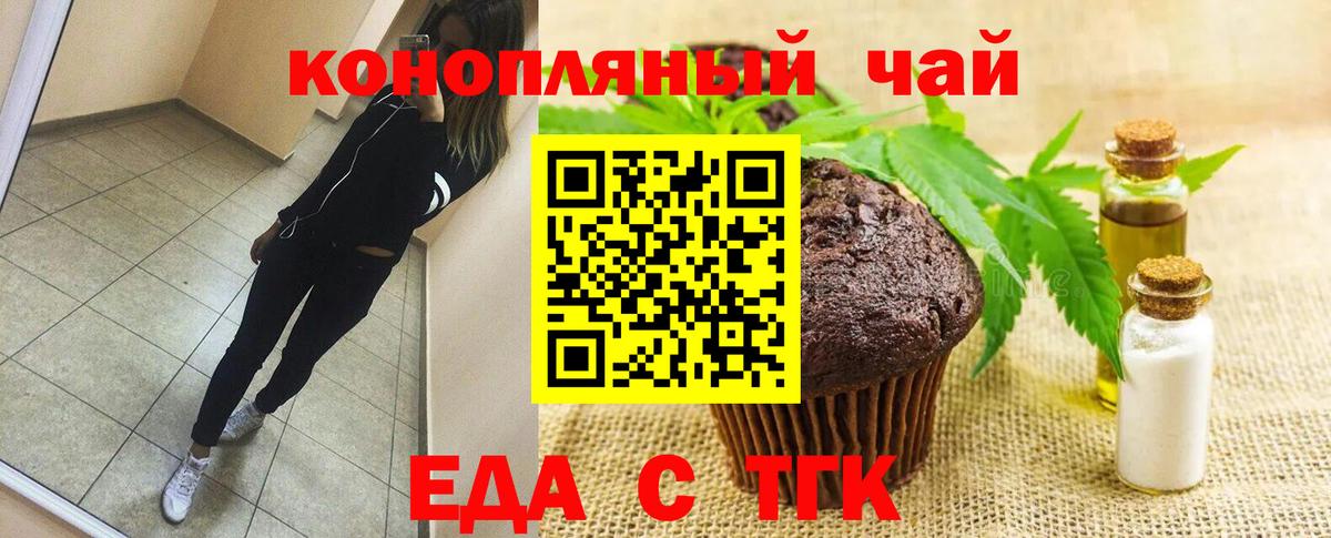 Еда ТГК марихуана Похвистнево