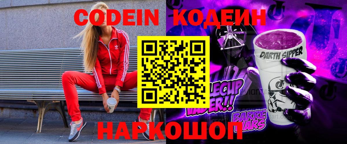 Похвистнево  Кодеиновый сироп Lean Purple Drank  Вход с VPN 