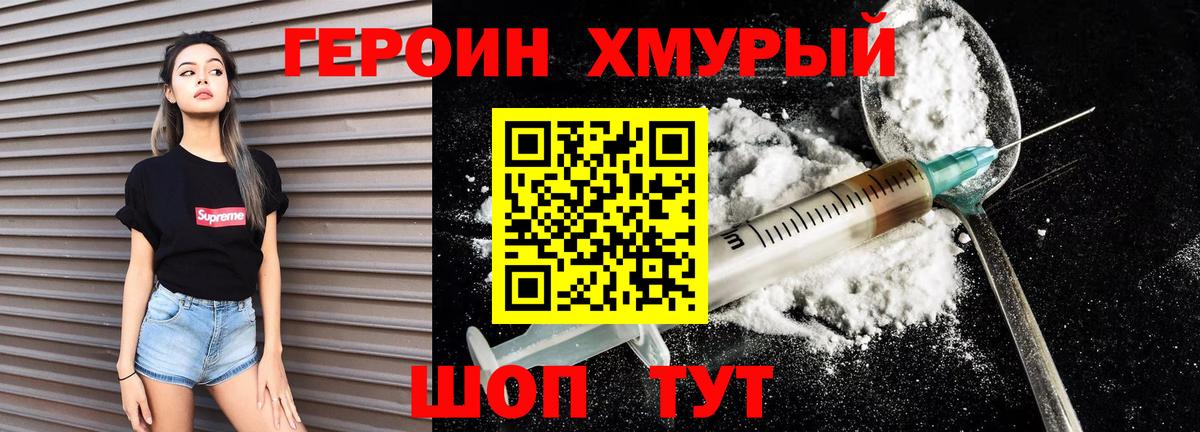 ГЕРОИН  Героин VHQ  Вход с VPN  Похвистнево 