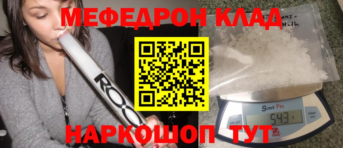 Похвистнево  МЯУ-МЯУ мука  Меф  Вход с VPN 