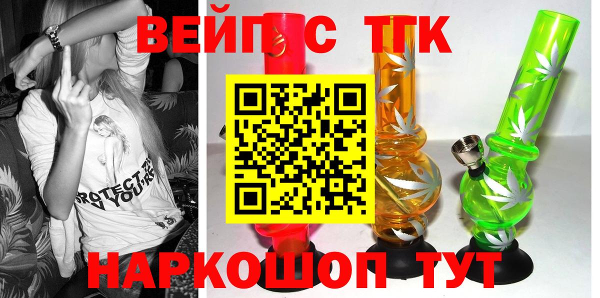 Дистиллят ТГК вейп Похвистнево